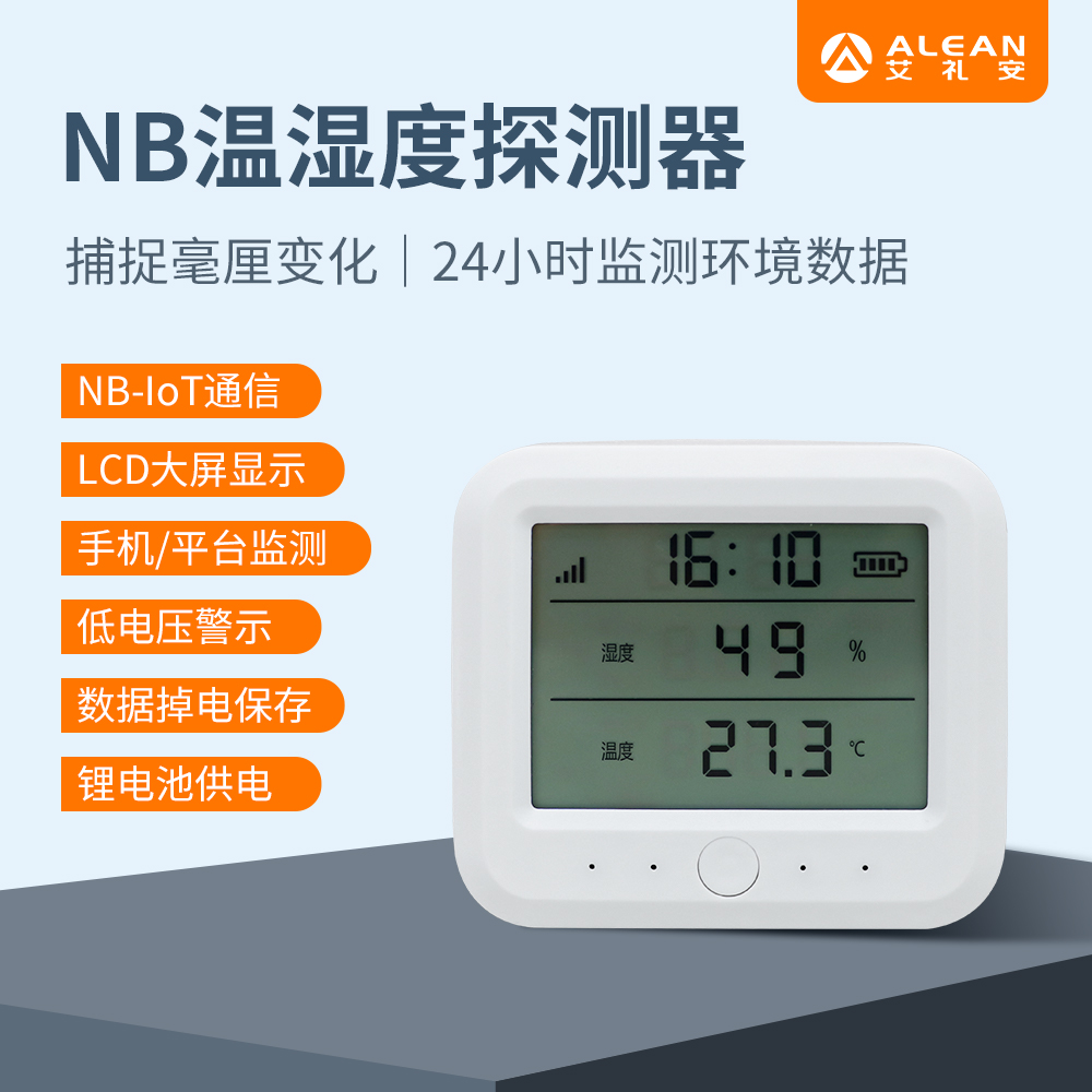 最大最全菠菜导航NB-IoT温湿度探测器